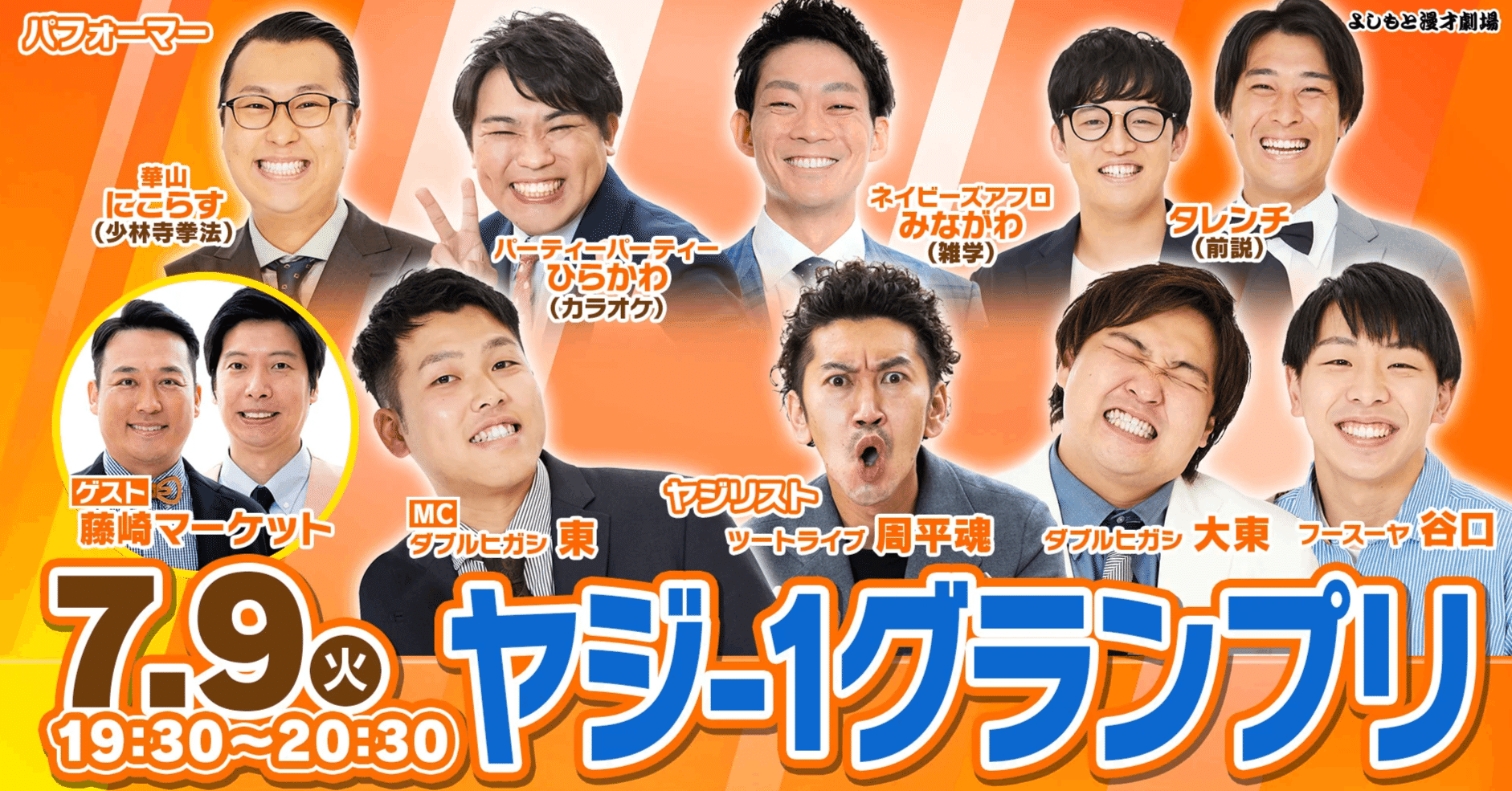 ハチャメチャだけど大盛り上がり🔥初代ヤジ-1は誰の手に？『ヤジ-1