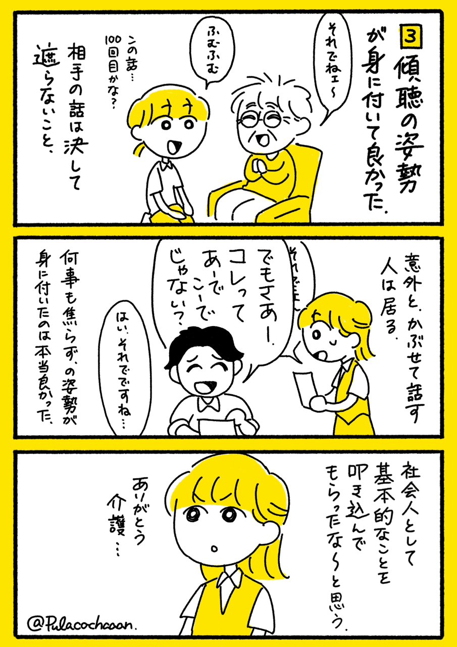 異業種から本命職へ 介護職員からデザイナーへ ぷらこ Note