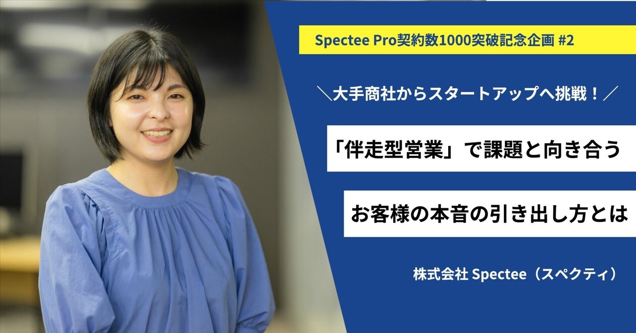 Spectee(スペクティ)公式note