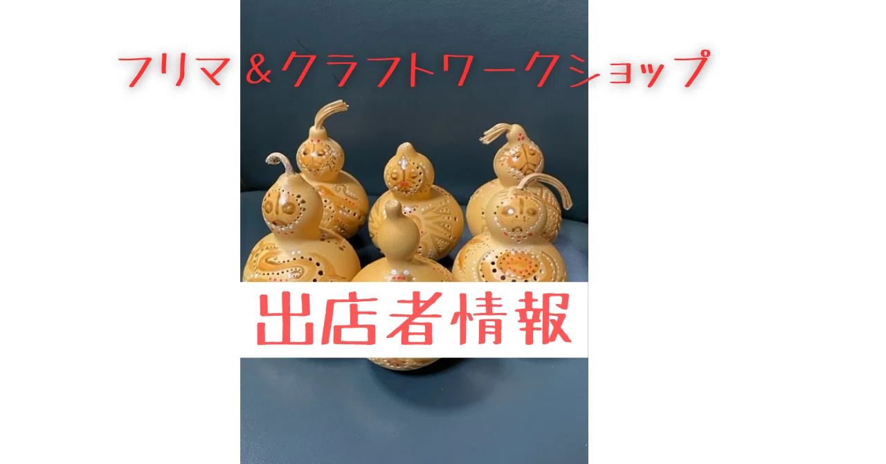 おおくまミニ商店祭 出店者情報⑬ k2m3