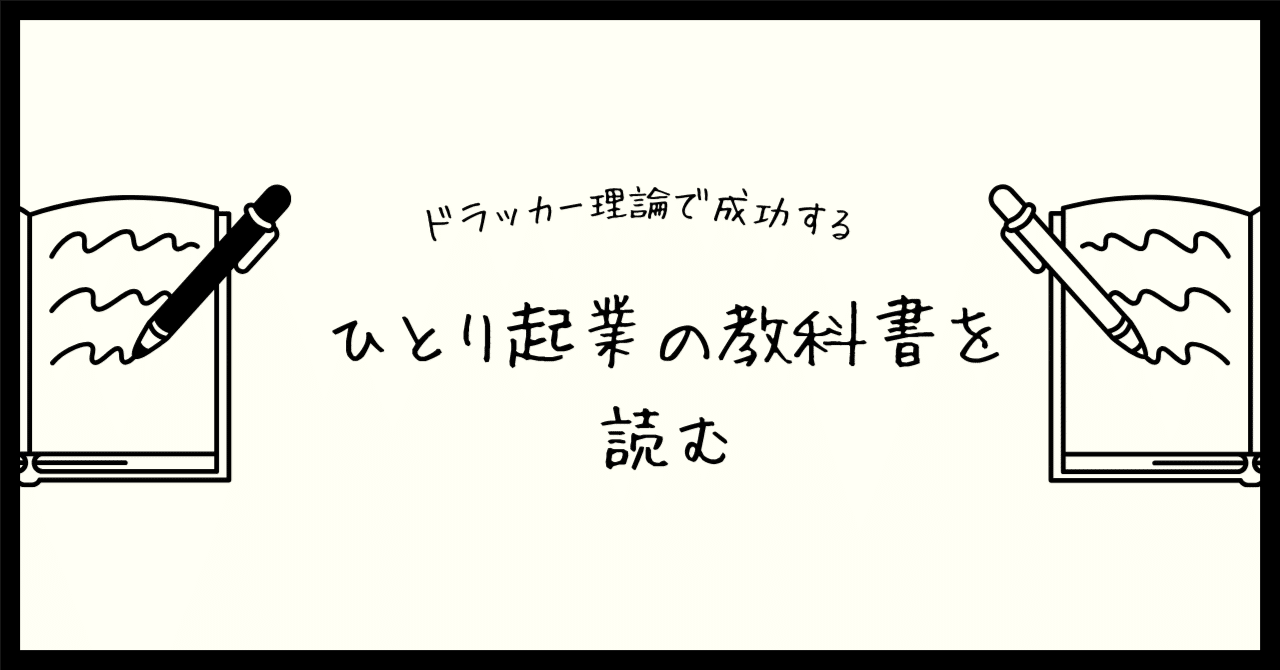 ひとり起業は「競争しない」で賢く稼ぐ｜zero