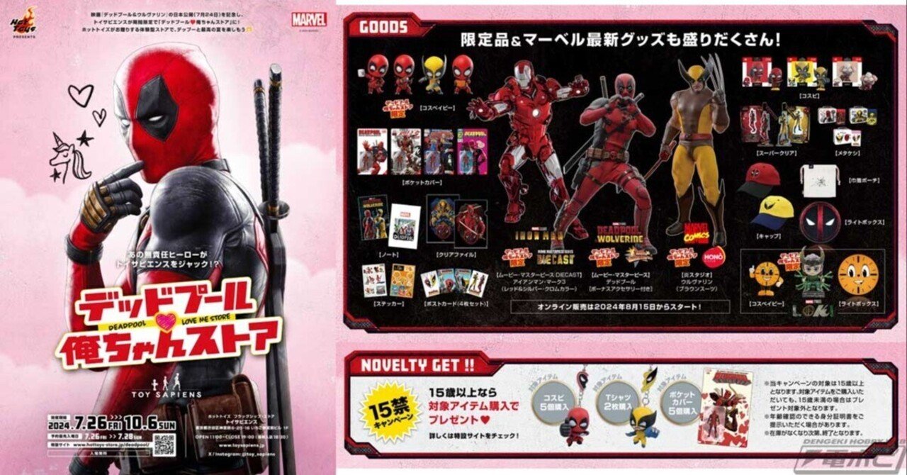 映画『デッドプール＆ウルヴァリン』公開記念イベント「デッドプール