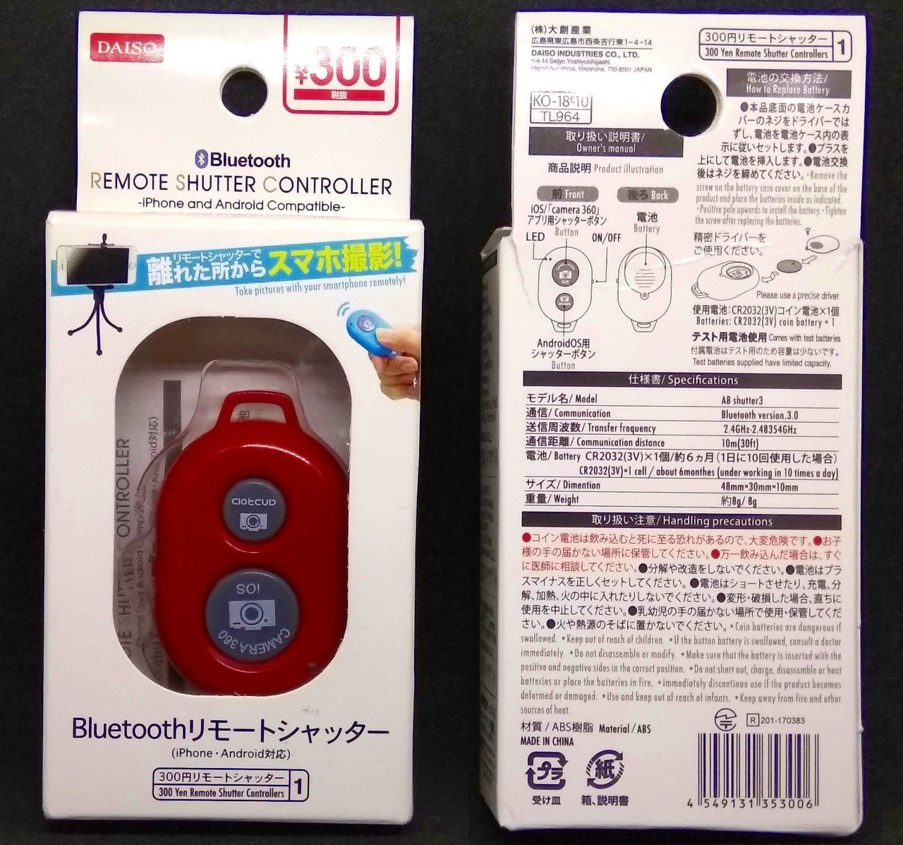 100均ガジェット分解 4 ダイソーの Bluetoothリモートシャッター Thousandiy Masawo Yamazaki Note 100均ガジェット分解 4 ダイソーの Bluetoothリモートシャッター Thousandiy Masawo Yamazaki Note