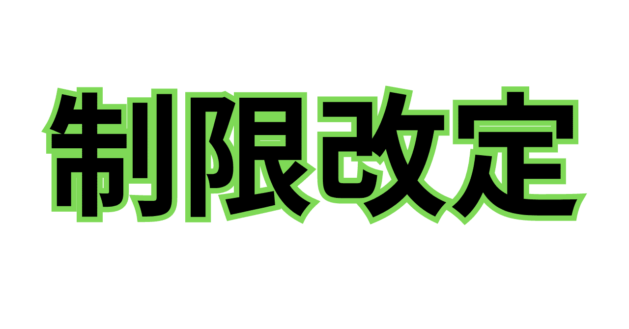 WS制限改定感想｜イチ@キズナ杯