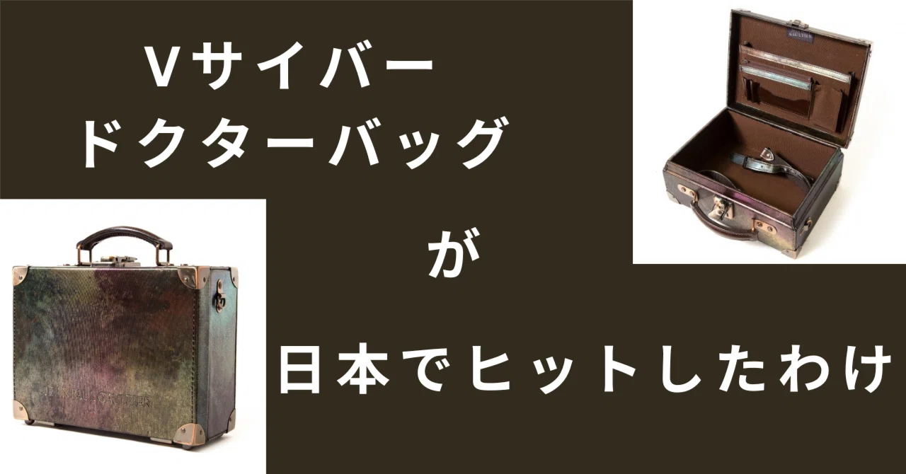 新品！ ゴルチエ Vサイバー ドクター バッグ Jean-Paul GAULTIER - 新品！ ゴルチエ Vサイバー ドクター バッグの