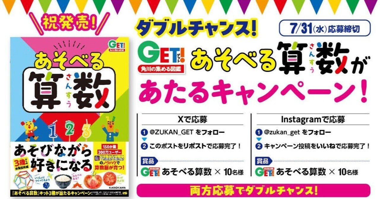 3歳から楽しめる算数図鑑・あそべる算数発売記念！プレゼント