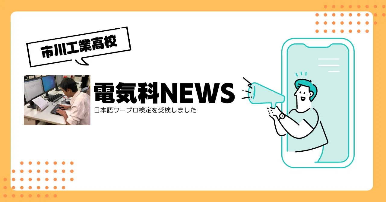 ワープロ 検定 正式 名称