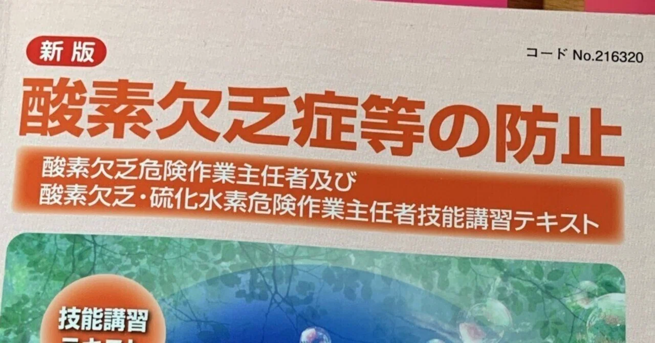 【値引き】 エネルギー管理研修テキスト 令和6年度 隙あらばスキルアップ…？エネルギー管理新規講習＆酸素欠乏及び硫化