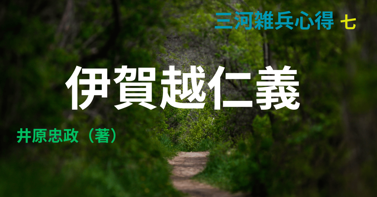 読書】井原忠政（著）『三河雑兵心得＜七＞伊賀越仁義』｜Googleマップ