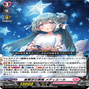 Dスタンダード】星座になれたら【新メディエールについて】｜のーば