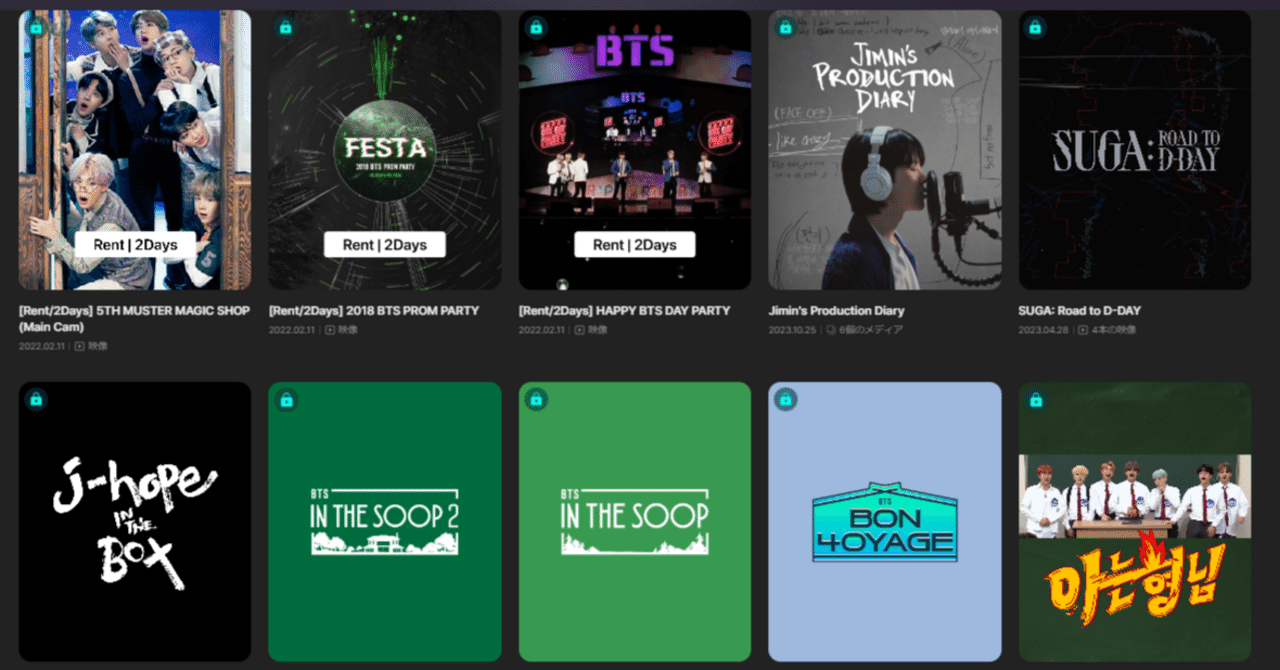 BTS】Weverseの課金パック内容一覧【20240711 Ver.】｜音色