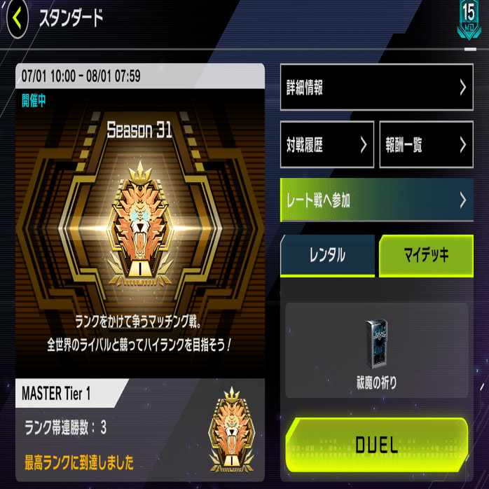 遊戯王MDランクマ】エクソシスターで挑む最高ランク13 ~カイザー