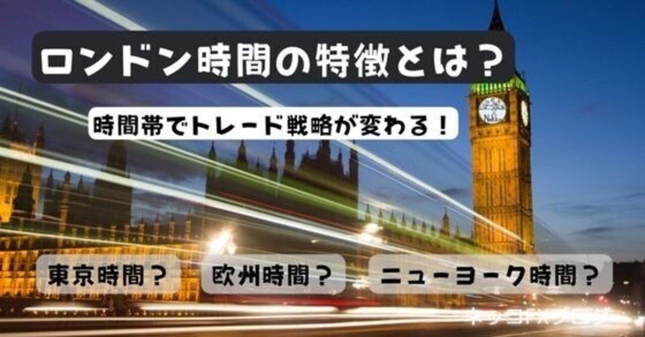 夏時間のロンドンフィキシングでだましに注意！成功するトレード術｜ネッコFX（専業投資家）