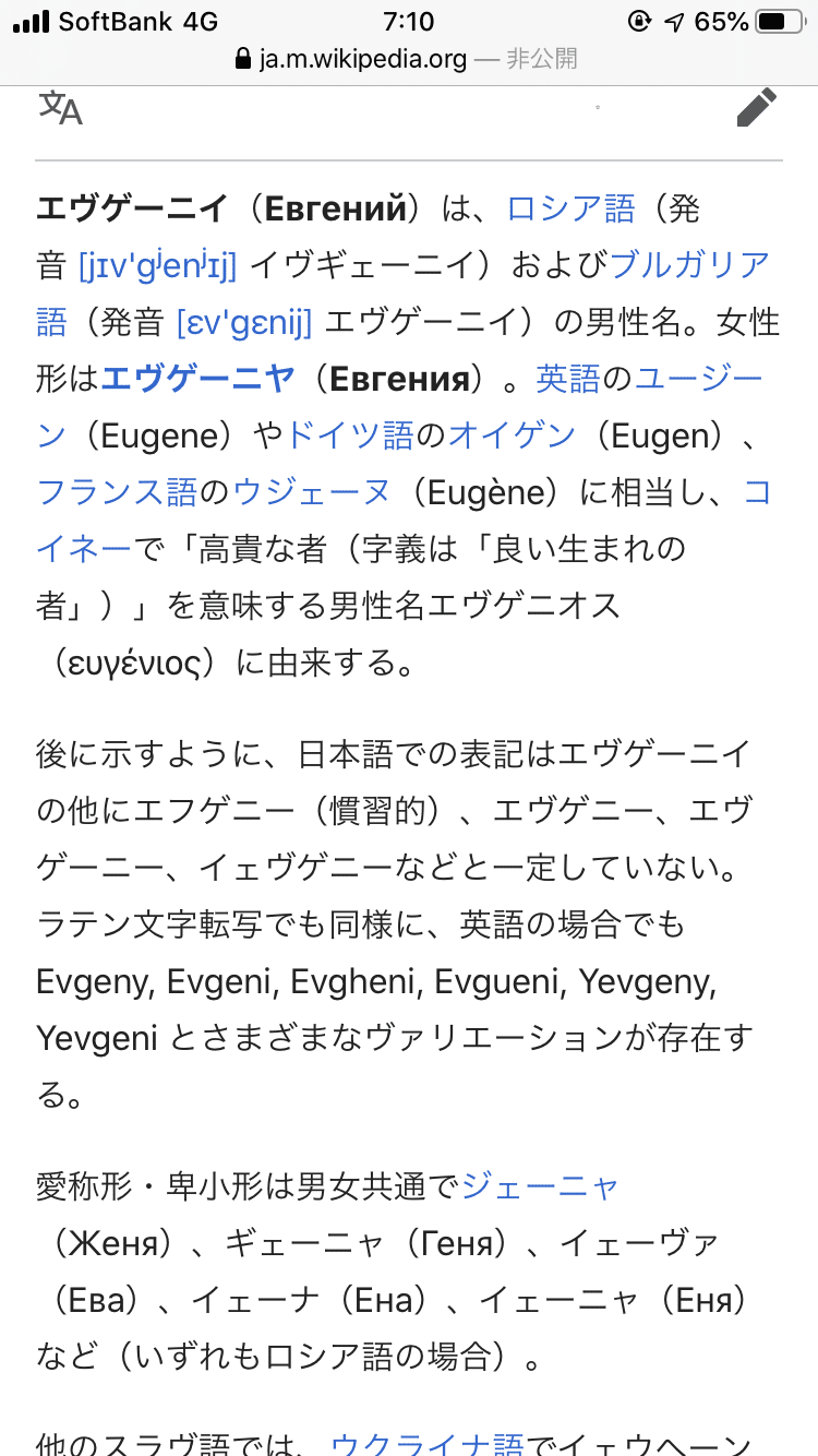 自分の名前の由来はエフゲニー由来なのかについて Katouyujin 加藤宥仁 Note 自分の名前の由来はエフゲニー由来なのかについて Katouyujin 加藤宥仁 Note