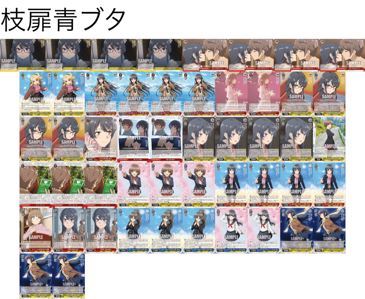 ヴァイスシュヴァルツ 青春ブタ野郎 デッキ 扉宝 青春ブタ野郎は枝扉の夢を見ない|憂春