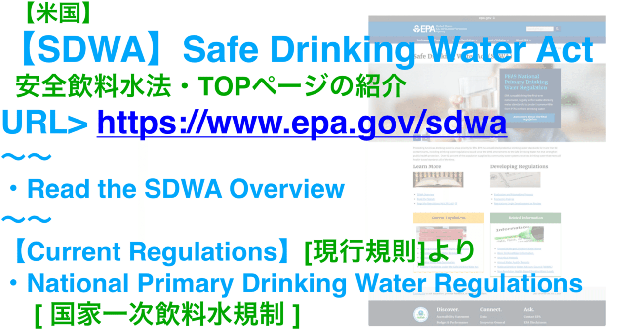 米国・SDWA (安全飲料水法 )】TOPページの紹介｜200im