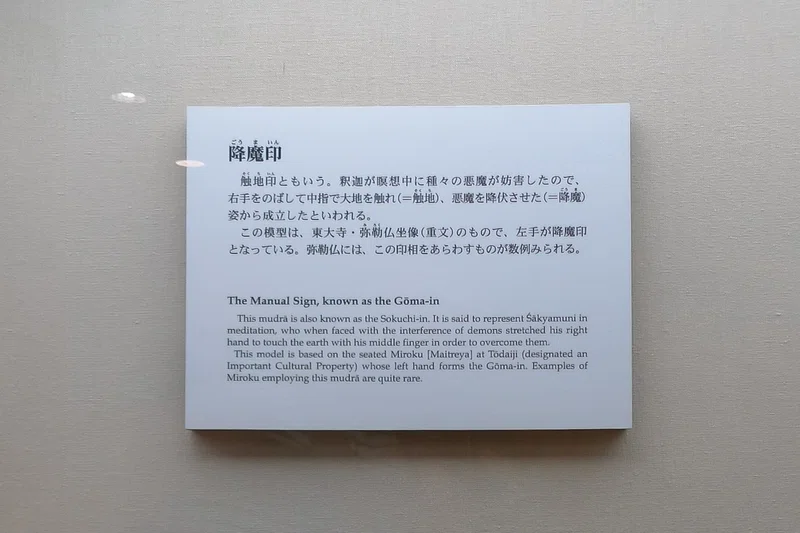 仏像の手③ 降魔印|okazin86|note