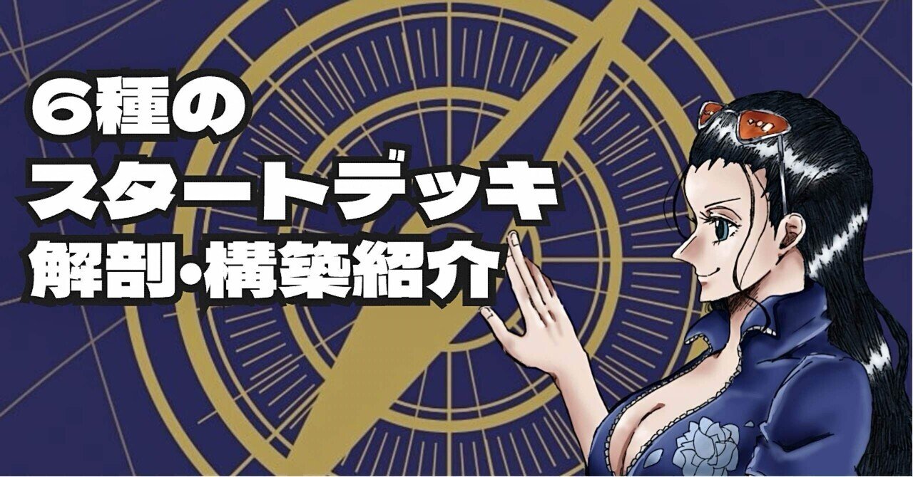 エース構築済みデッキ【店舗予選突破構築】