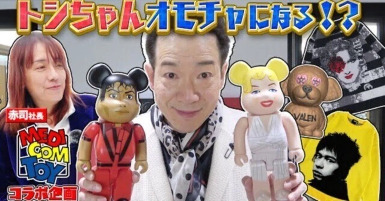 ついに完成！トシちゃんBE＠RBRICKにクリエイターの基本魂を感じた