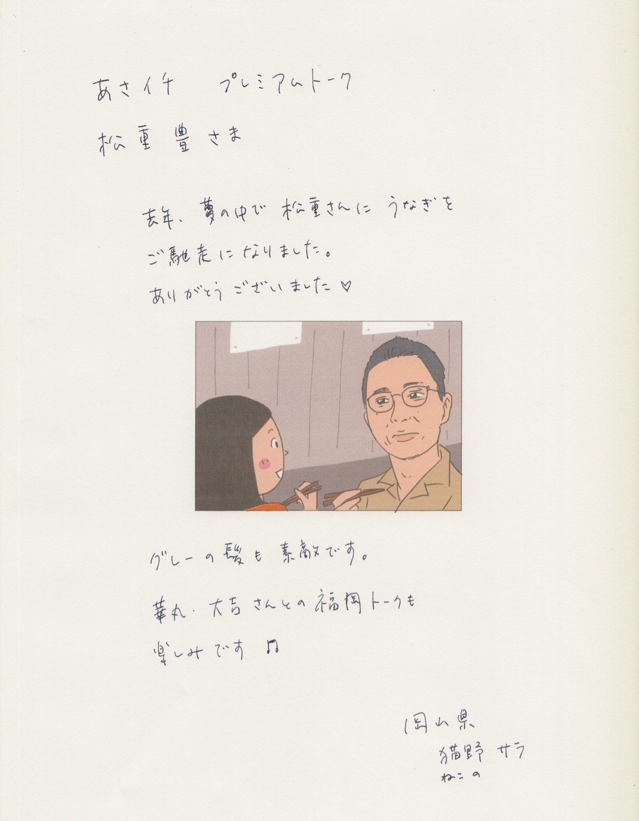 赤い糸を投げたら受け取っていただけた話 今朝の あさイチ 猫野サラ Note