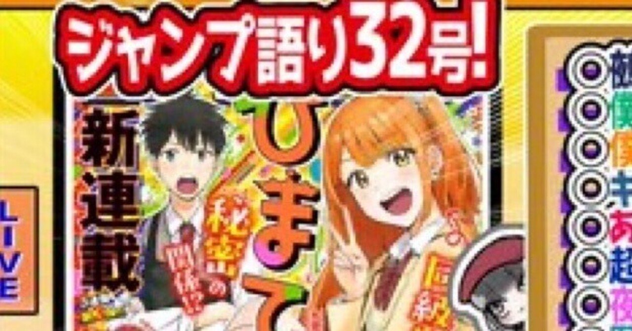 WJ32】週刊少年ジャンプ2024年32号感想【寿司いくら】｜寿司いくら