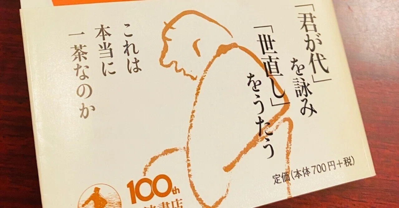 読書コラム】パパ活の匂い漂う年の差婚 - 『小林一茶 時代を詠んだ俳諧