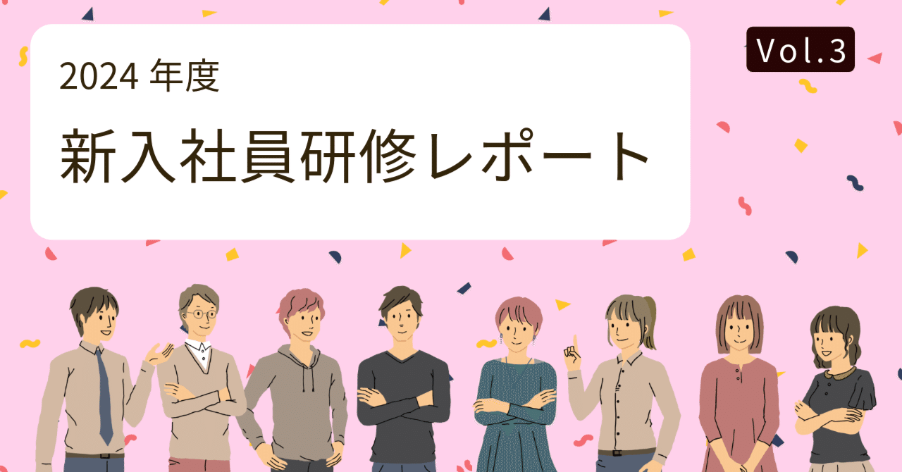 2024年度新入社員研修レポートVol.3｜MKIオープン社内報｜三井