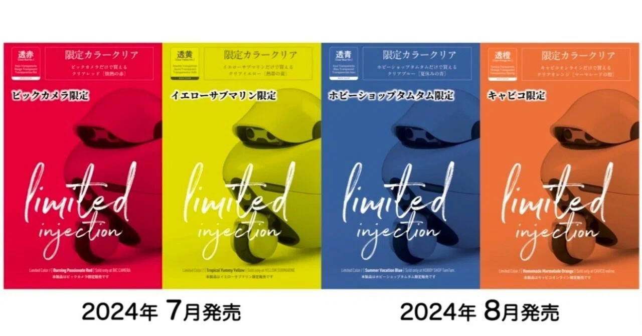 HAKOBU/RIKUにカラークリアVer.が登場します｜キャビコ