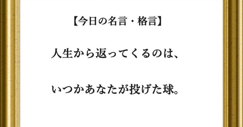 【今日の名言・格言】…2019.9.27