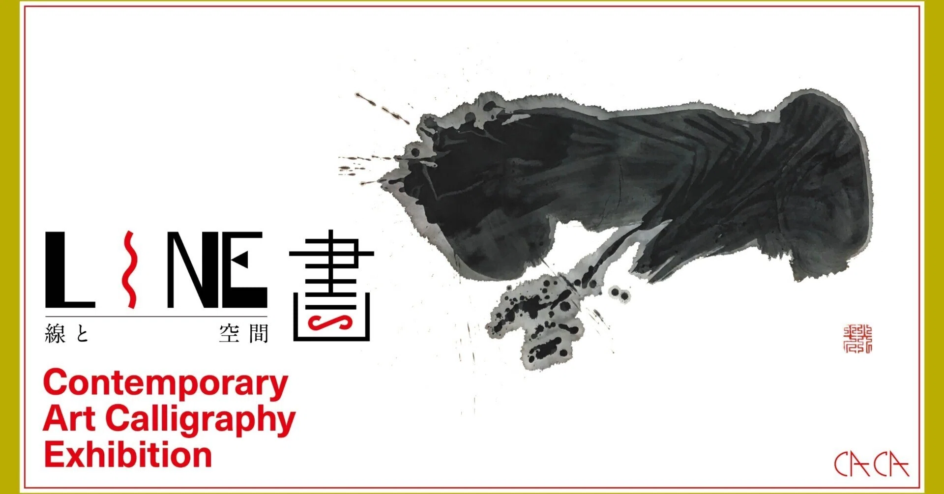 CACAノオトvol.1 「書の線と空間」｜CACA現代アート書作家協会