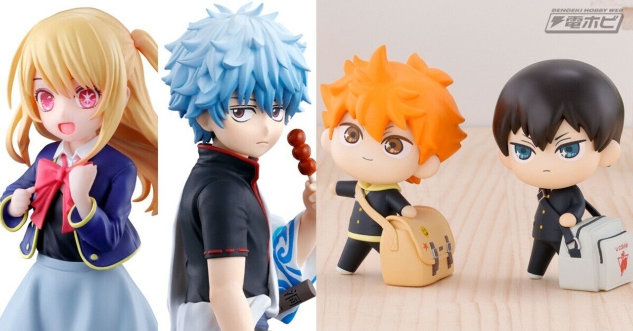 推しの子】』『銀魂』『ハイキュー!!』のキュートな新フィギュアが続々