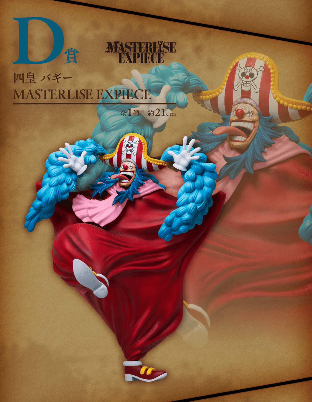 一番くじ】ONEPIECE 新四皇 引いてきた〜おまけ。ヤッシーがんばえ