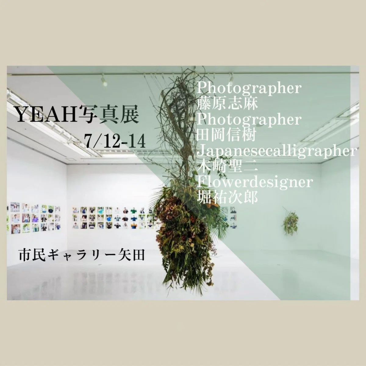 2024 今を生きるYEAH写真 明日から個展開催!|こばゆか