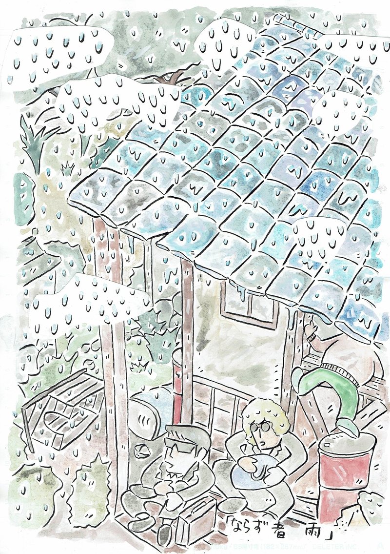 ならず者 12-120190926