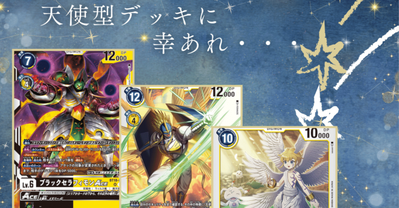 黄ワク?】天使型デッキがブラックセラフィとルーチェで強くなり 黄ワク?】天使型デッキがブラックセラフィとルーチェで強くなり