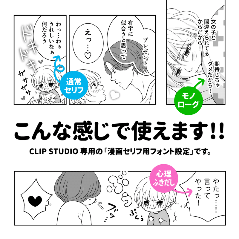 フリー素材 クリスタ用 漫画のセリフ 写植 フォント設定 漫画のセリフと書体 漫画の写植 ミズアコ Note