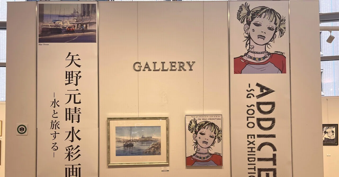 矢野元晴 水彩画展－水と旅する－ ／ -SG SOLO EXHIBITION- ADDICTED