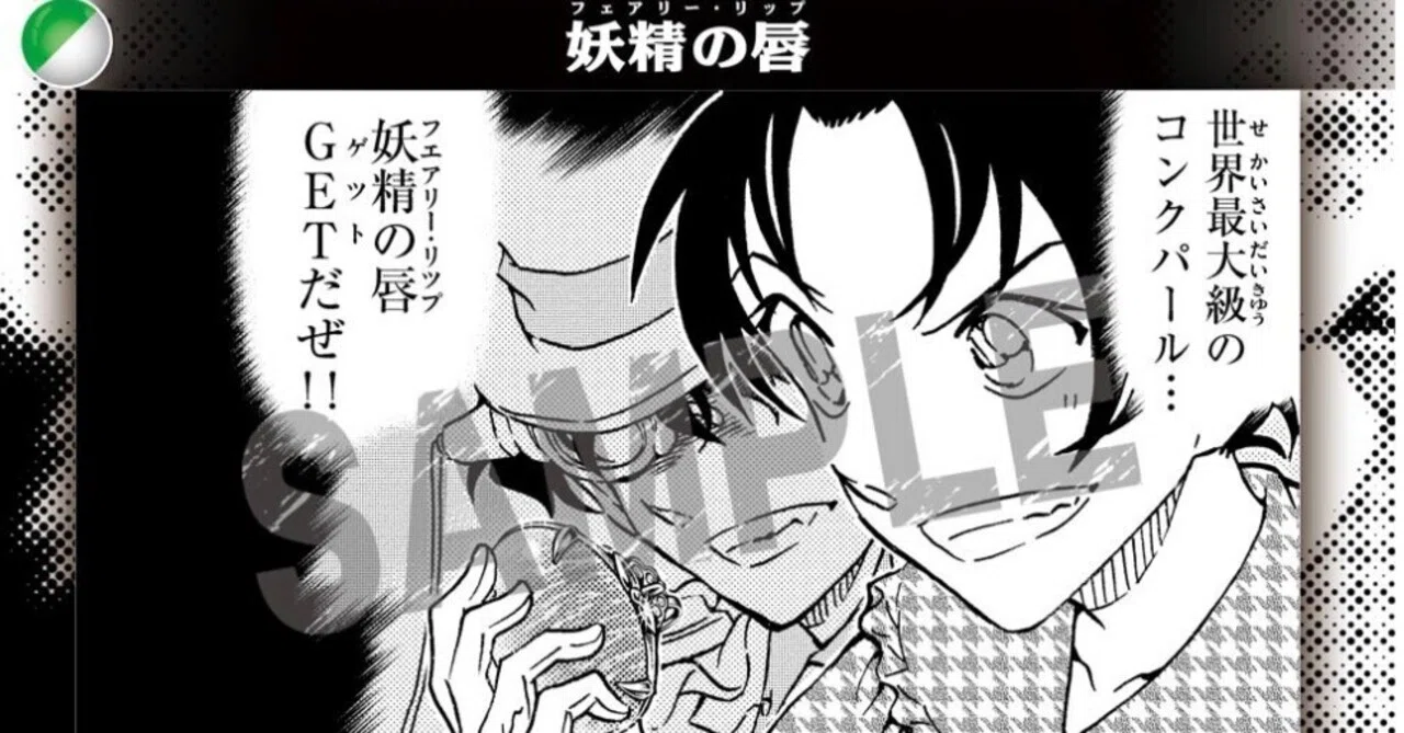 全文無料】序盤ギミックあり白緑キッドデッキ解説【コナンカード