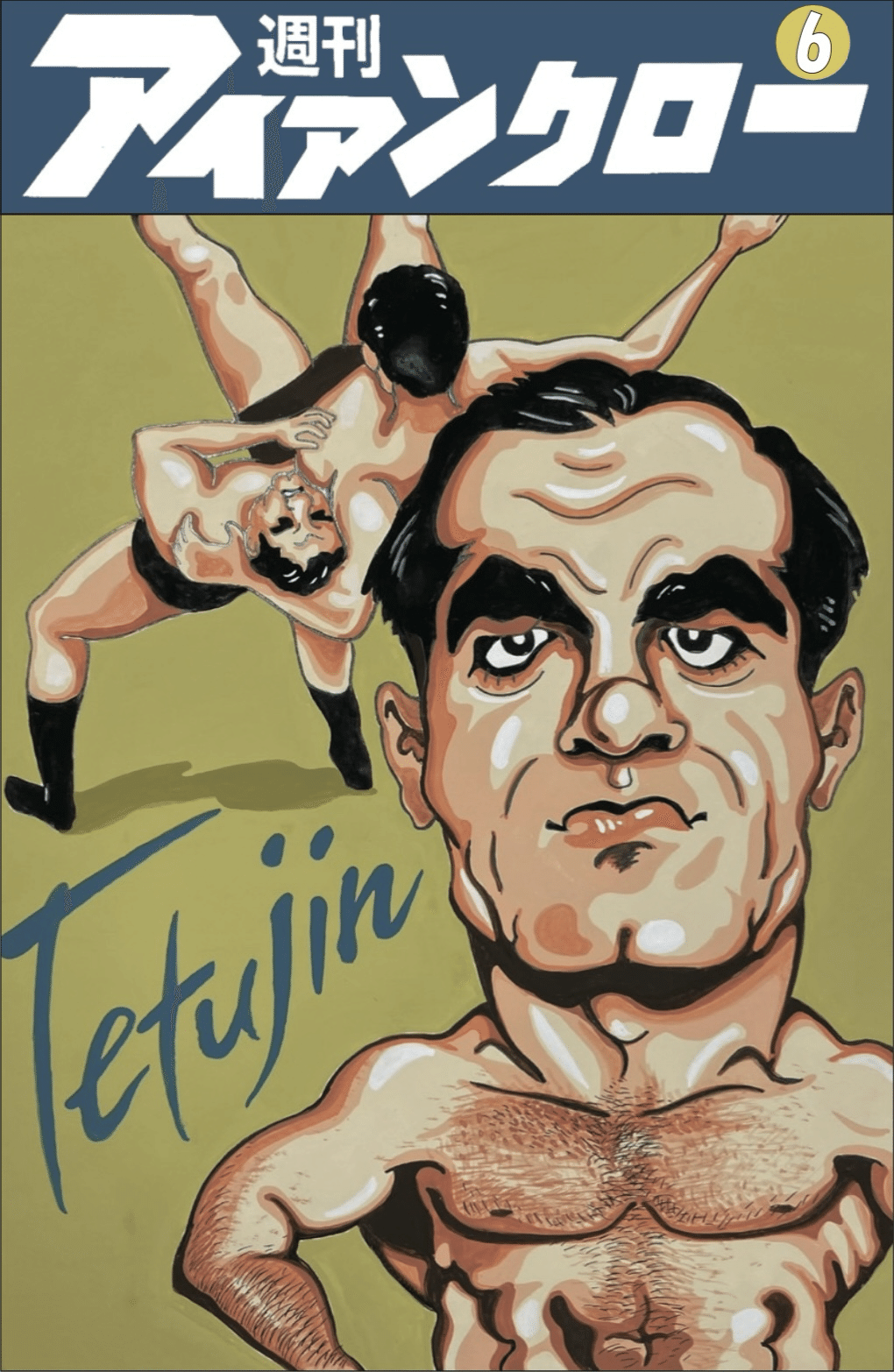 力道山がいた 力道山＆死闘を演じた男たち vol.2｜プロレスダイアリー 甦える