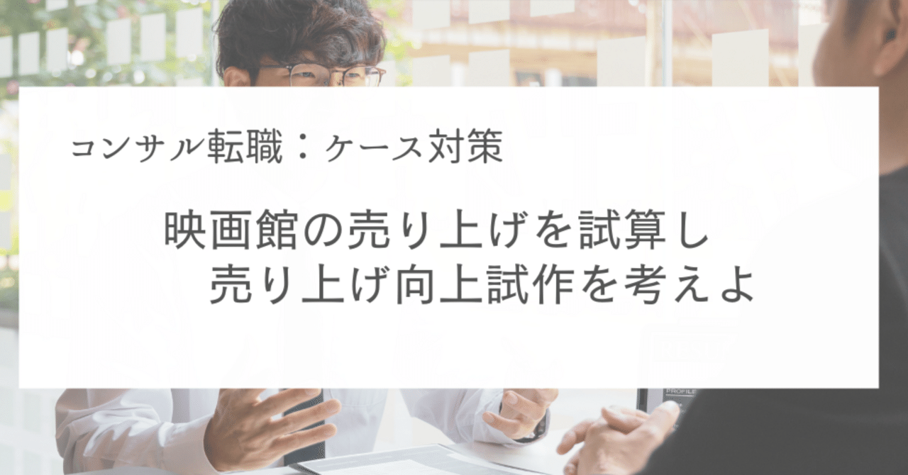 コンサル転職への準備】 Big4の元社員によるケース面接対策を公開