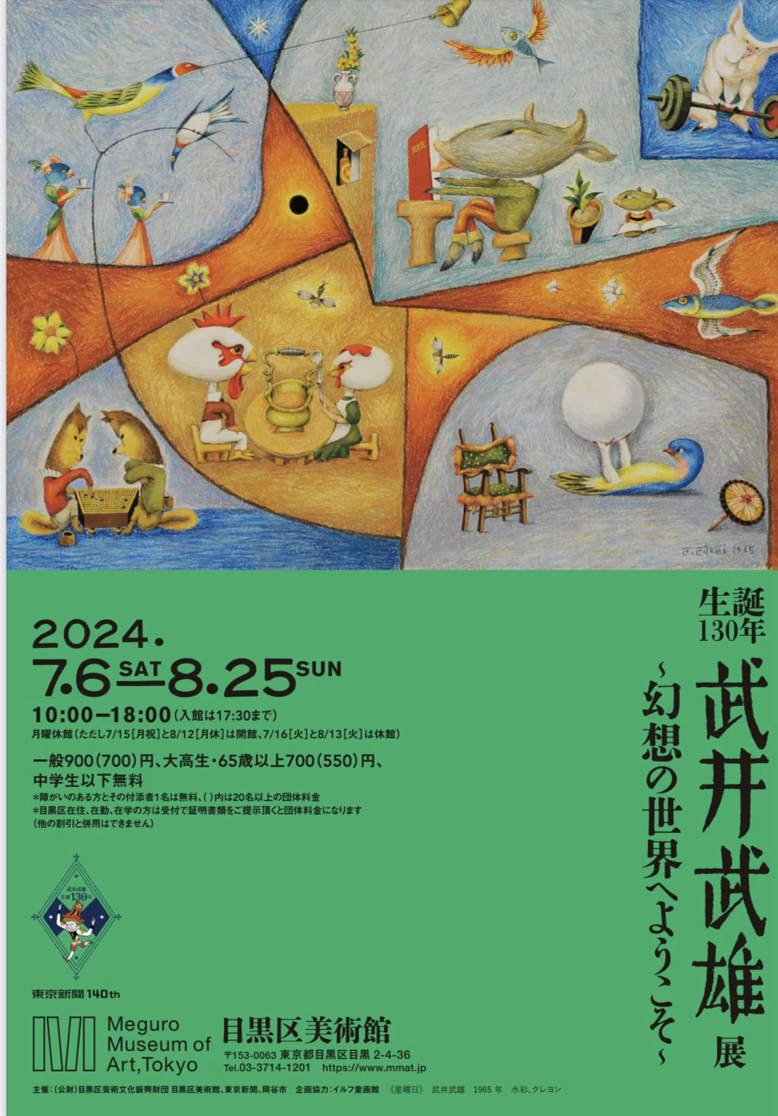 武井武雄　 刊本作品 NO 38 SPHERE　（スフェール）サイン有 こだわるにもほどがある - 武井武雄の本の宝石｜インウェイとスオイ