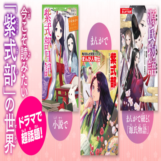 今こそ読みたい「紫式部」の世界｜KADOKAWA児童書ポータルサイト