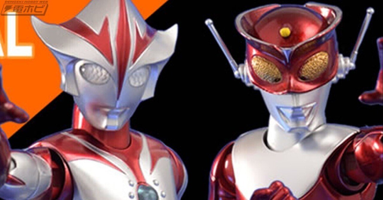 ザ・ウルトラマン』「HAF メロス メタリックカラー版」、「HAF レッド