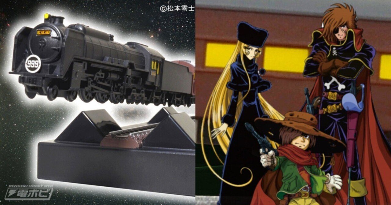 銀河鉄道999』磁力浮上で迫力の発車シーンを再現！Nゲージサイズの