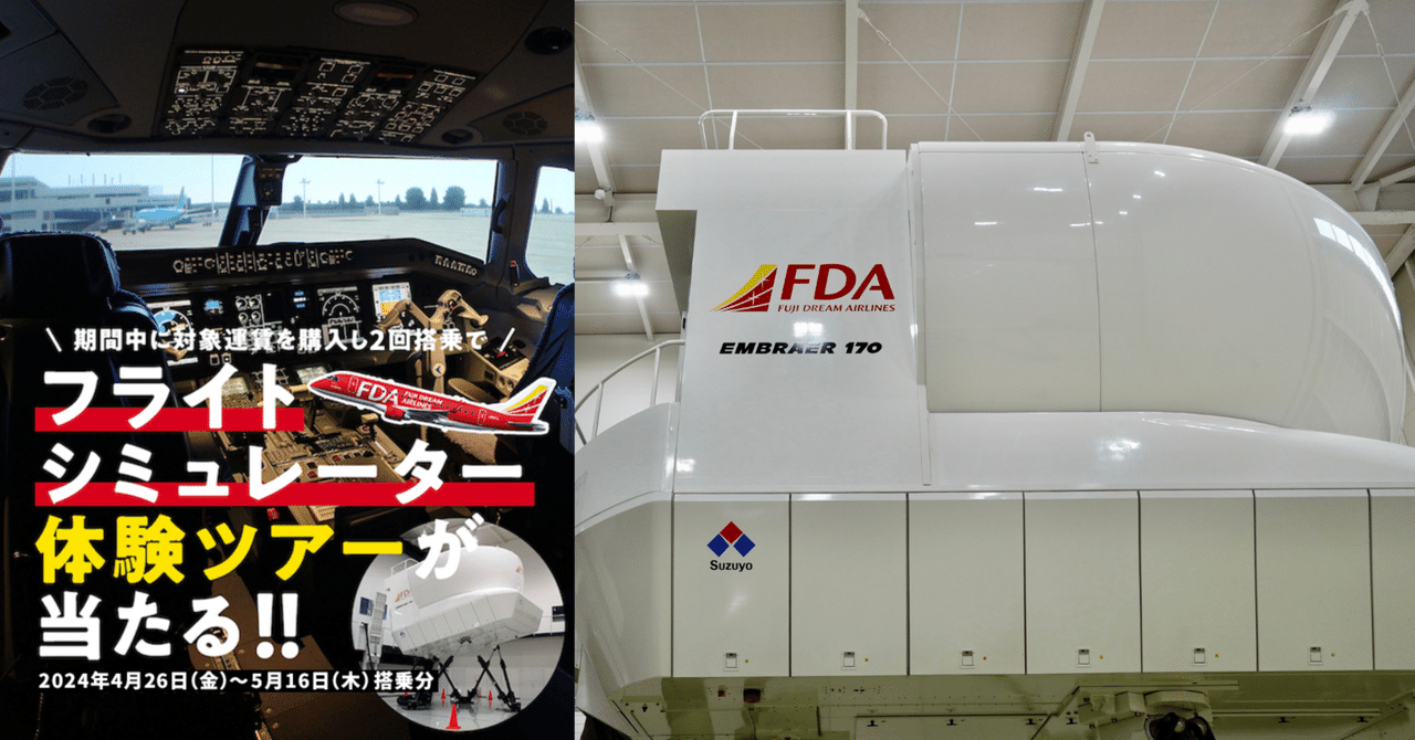 超リアルなパイロット体験！会員向けに「フルフライトシミュレーター