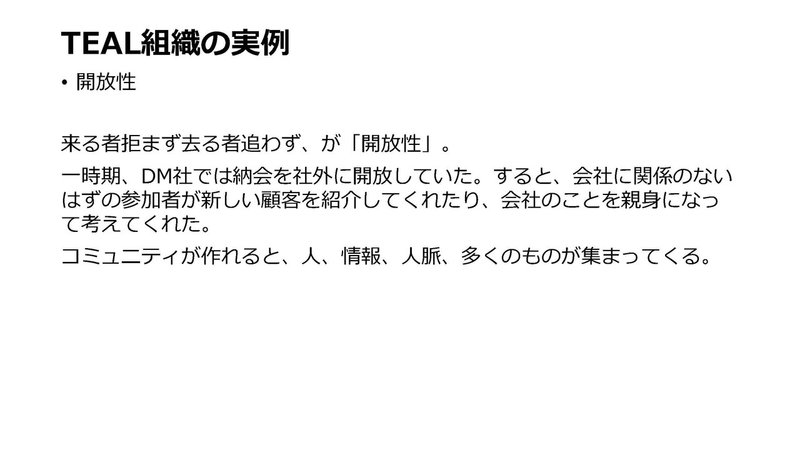 「TEAL組織」を自分たちに応用する_ページ_09