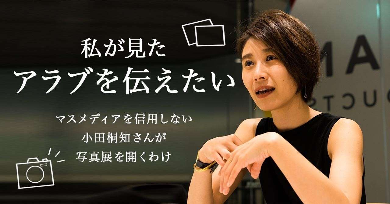 小田桐知さんアイキャッチ