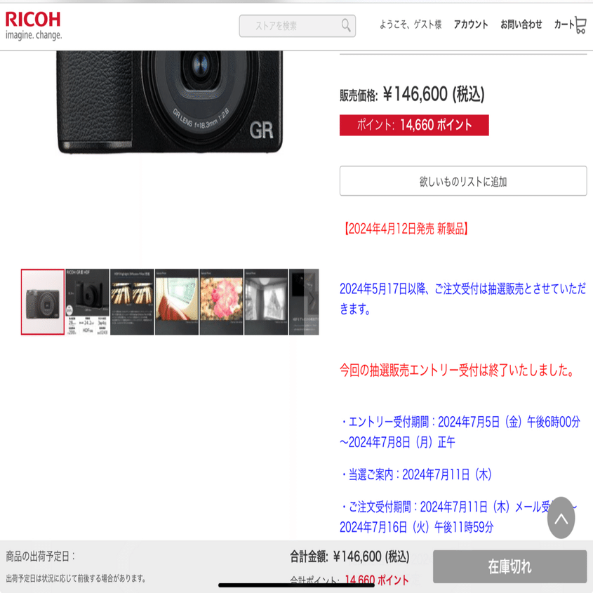 RICOH GR III HDF 抽選販売 当選連絡｜SuzukenSambar