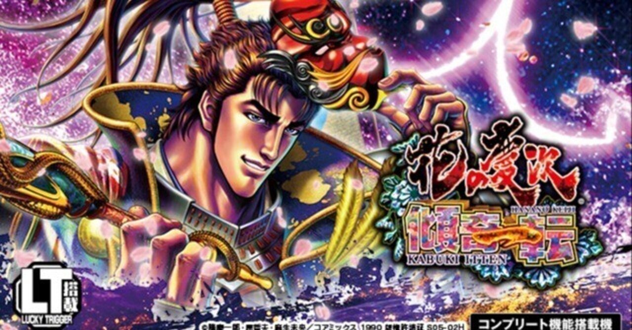 e花の慶次~傾奇一転 時給別ボーダー｜あこんて