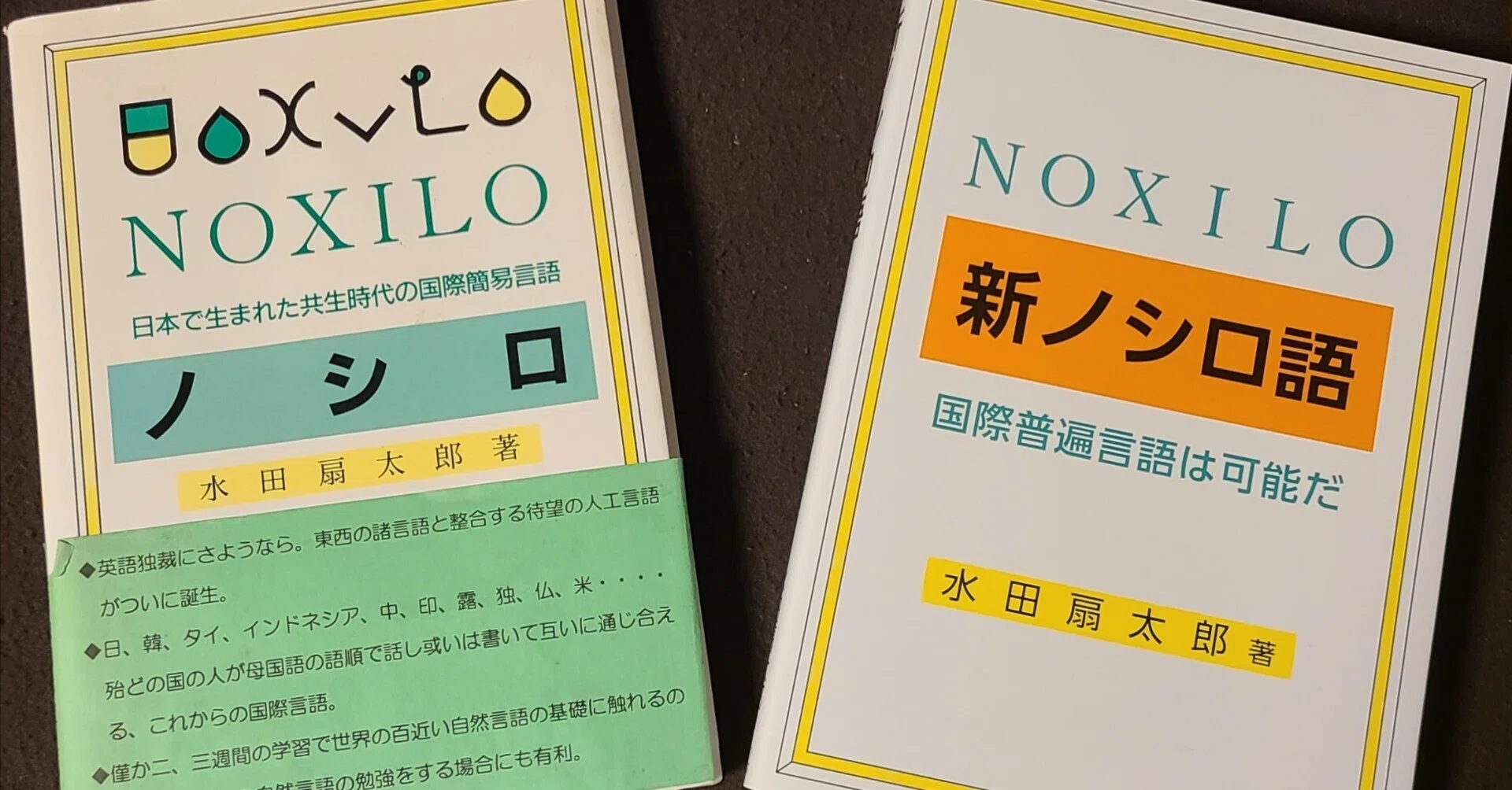 新旧ノシロ語読み比べ｜バベルの廃墟でかくれんぼ